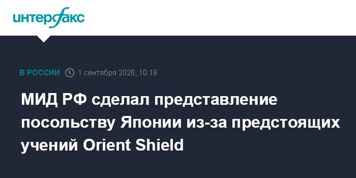 МИД РФ сделал представление посольству Японии