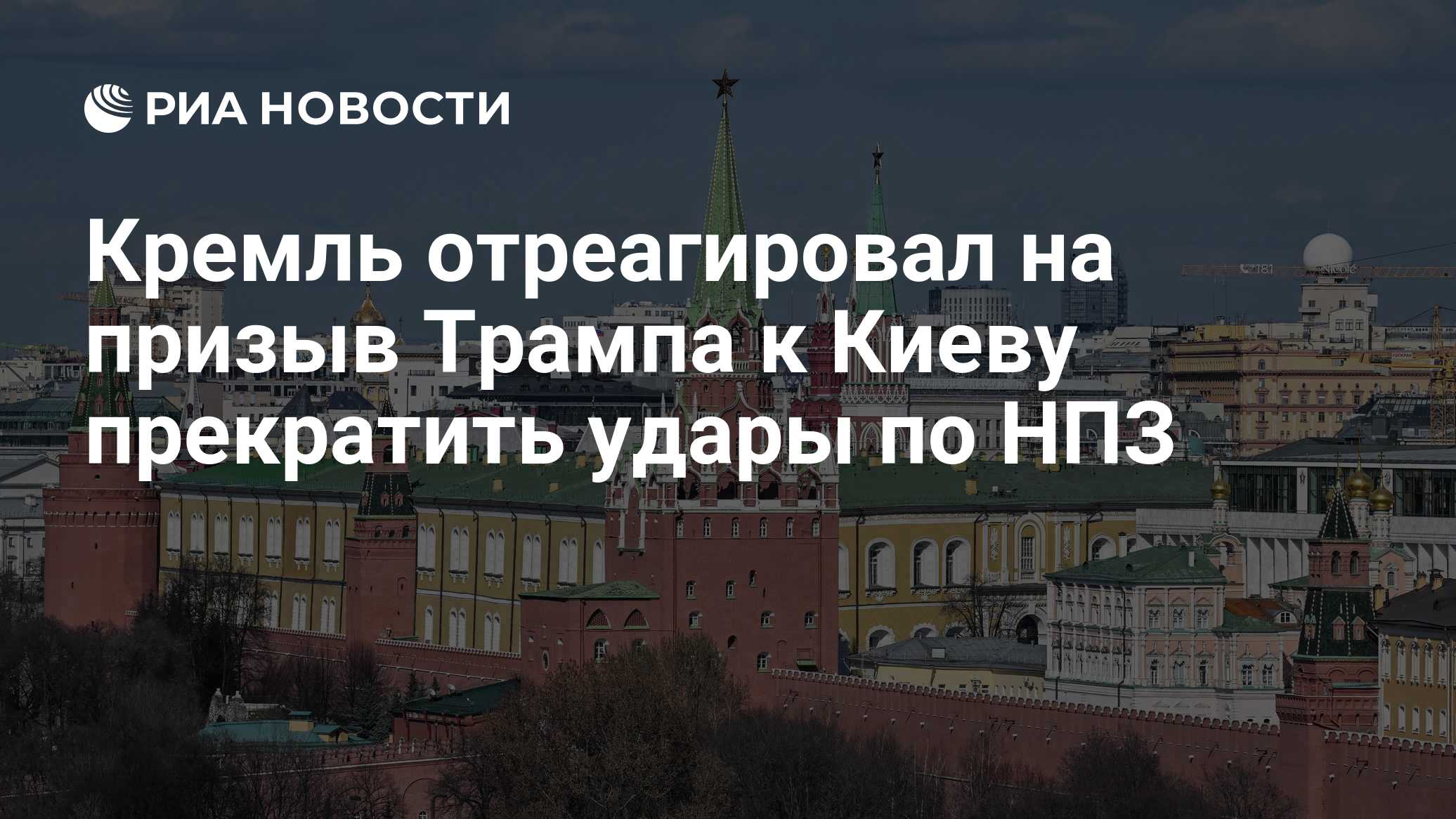 Минобороны России сообщило об ударе по АЗС в Киеве