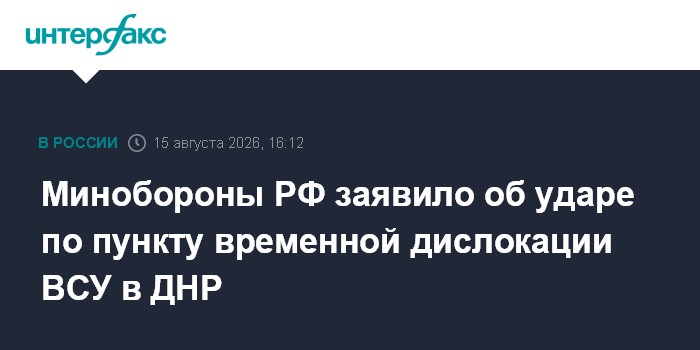 Минобороны заявило об ударе по пункту заправки техники ВСУ в Харьковской области
