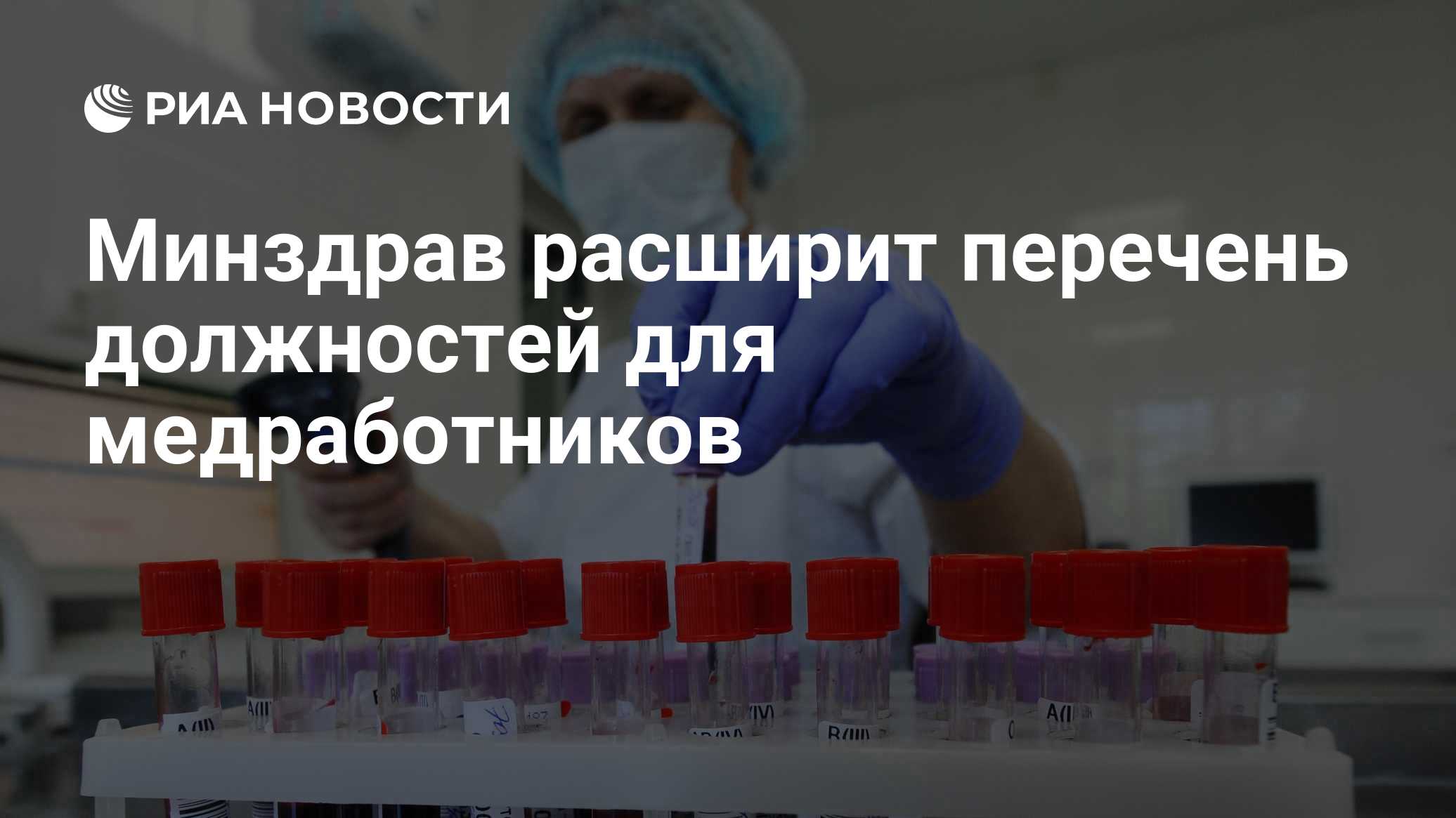 Минздрав расширит перечень должностей для медсестер и фельдшеров с 1 сентября
