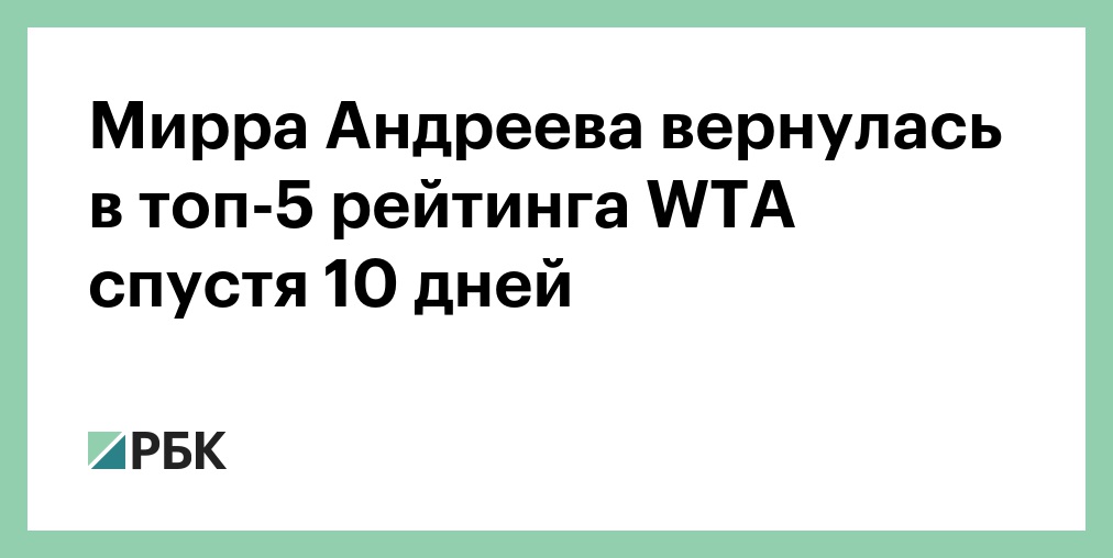 Мирра Андреева повторила лучший результат на US Open