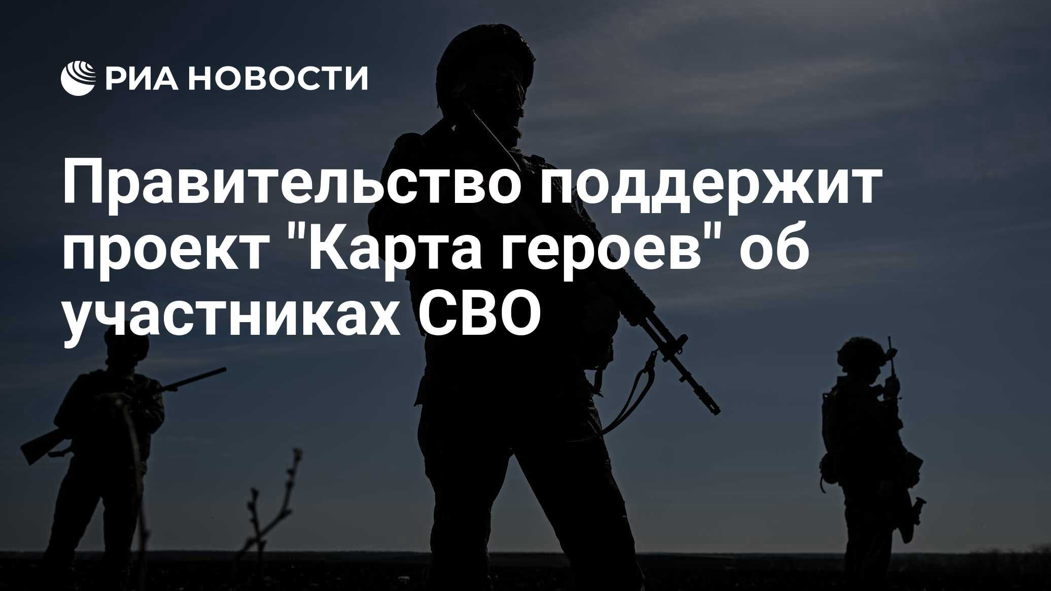 Мишустин назвал "Карту героев" важнейшим проектом