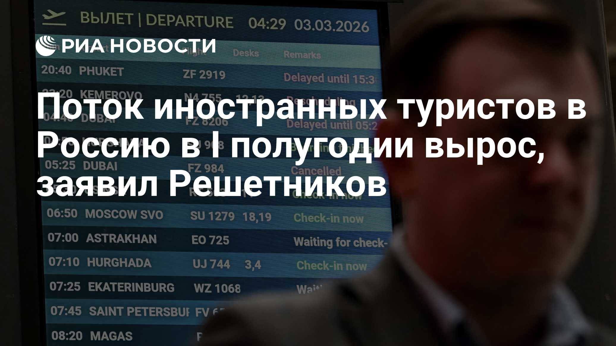 Мишустин заявил о росте числа туристов из Китая в России