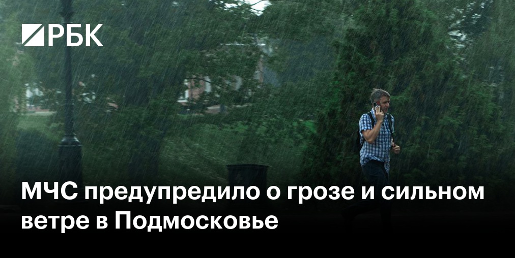 Москвичей предупредили о дожде с грозой в воскресенье вечером