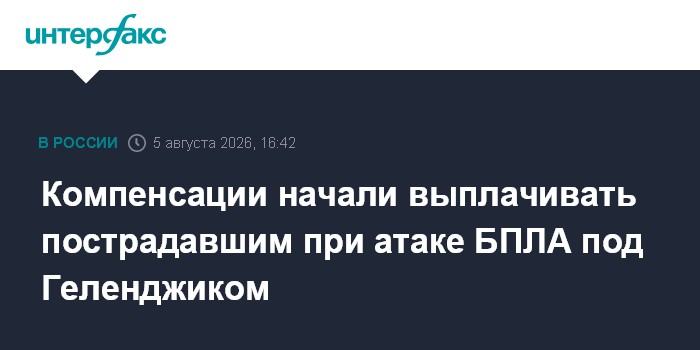 На Кубани начались выплаты пострадавшим и семьям погибших при атаке БПЛА на пляж