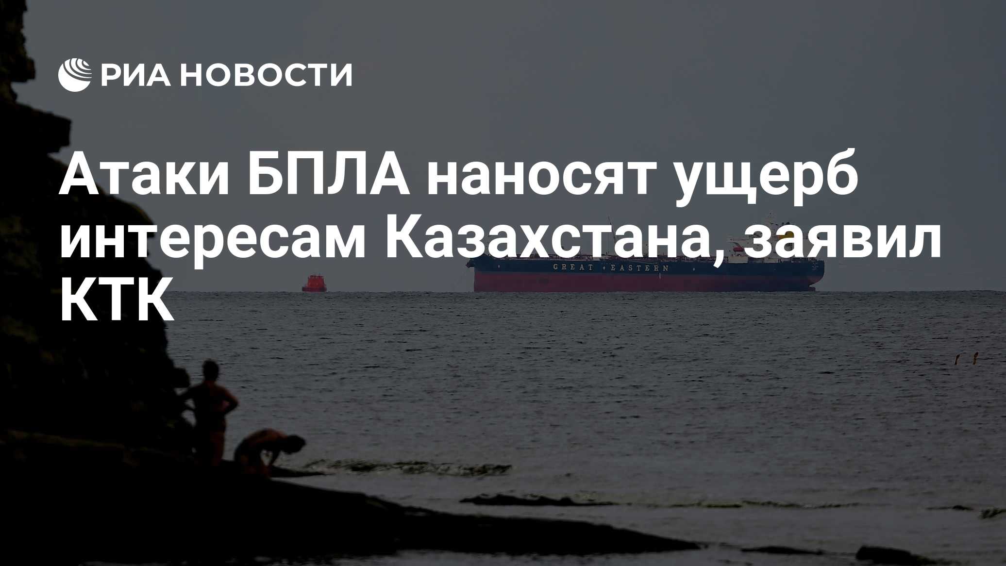 На причале КТК потушили пожар после атаки БПЛА