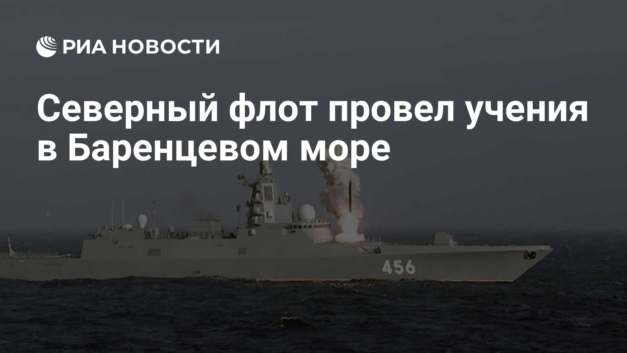 На Северном флоте прошли учения по уничтожению кораблей в Баренцевом море