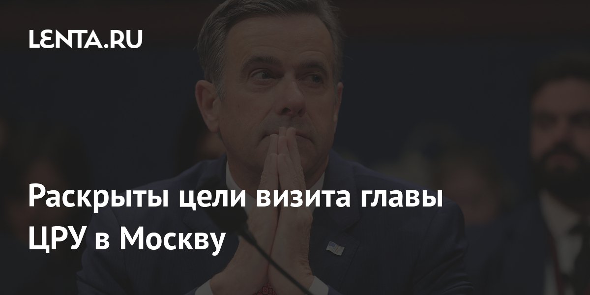 На Украине раскрыли просьбу США на фоне визита директора ЦРУ в Москву