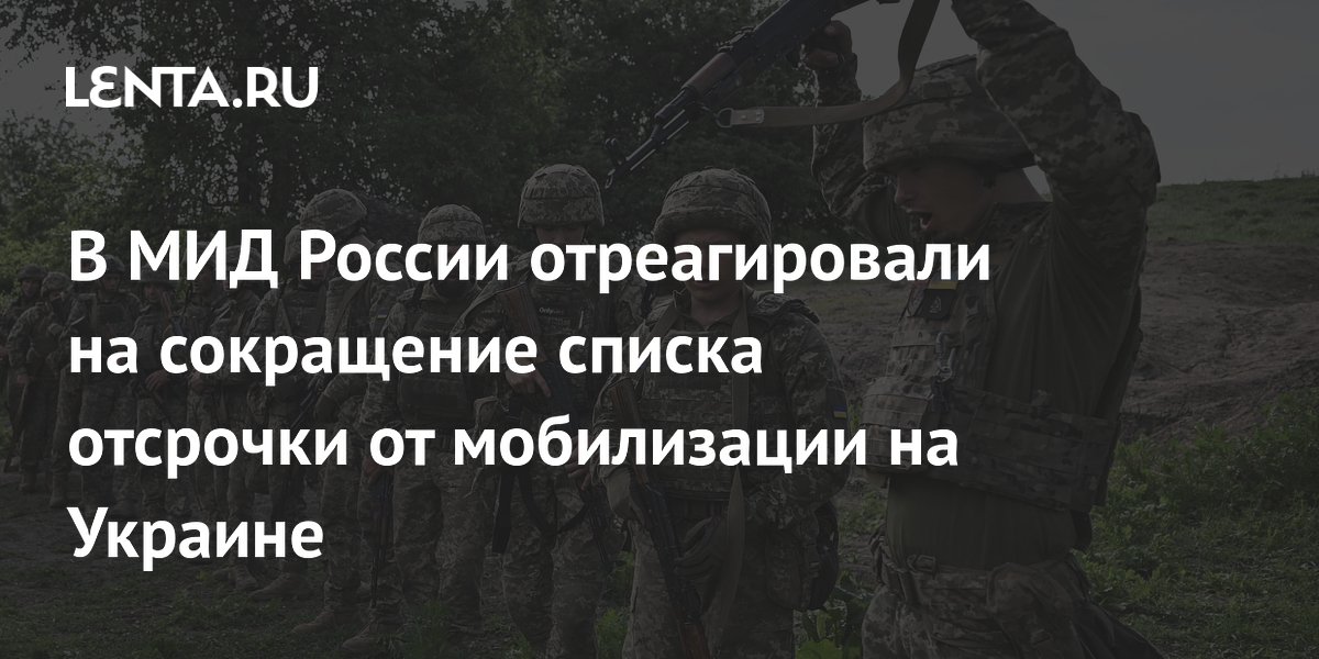 На Украине сократили список оснований для отсрочки от мобилизации