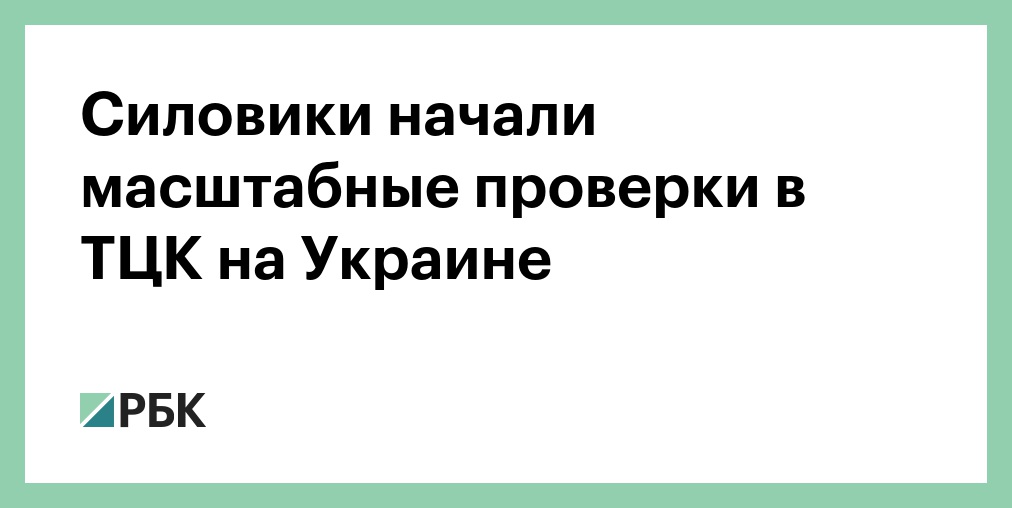 На Украине сотрудники военкомата похитили митрополита УПЦ