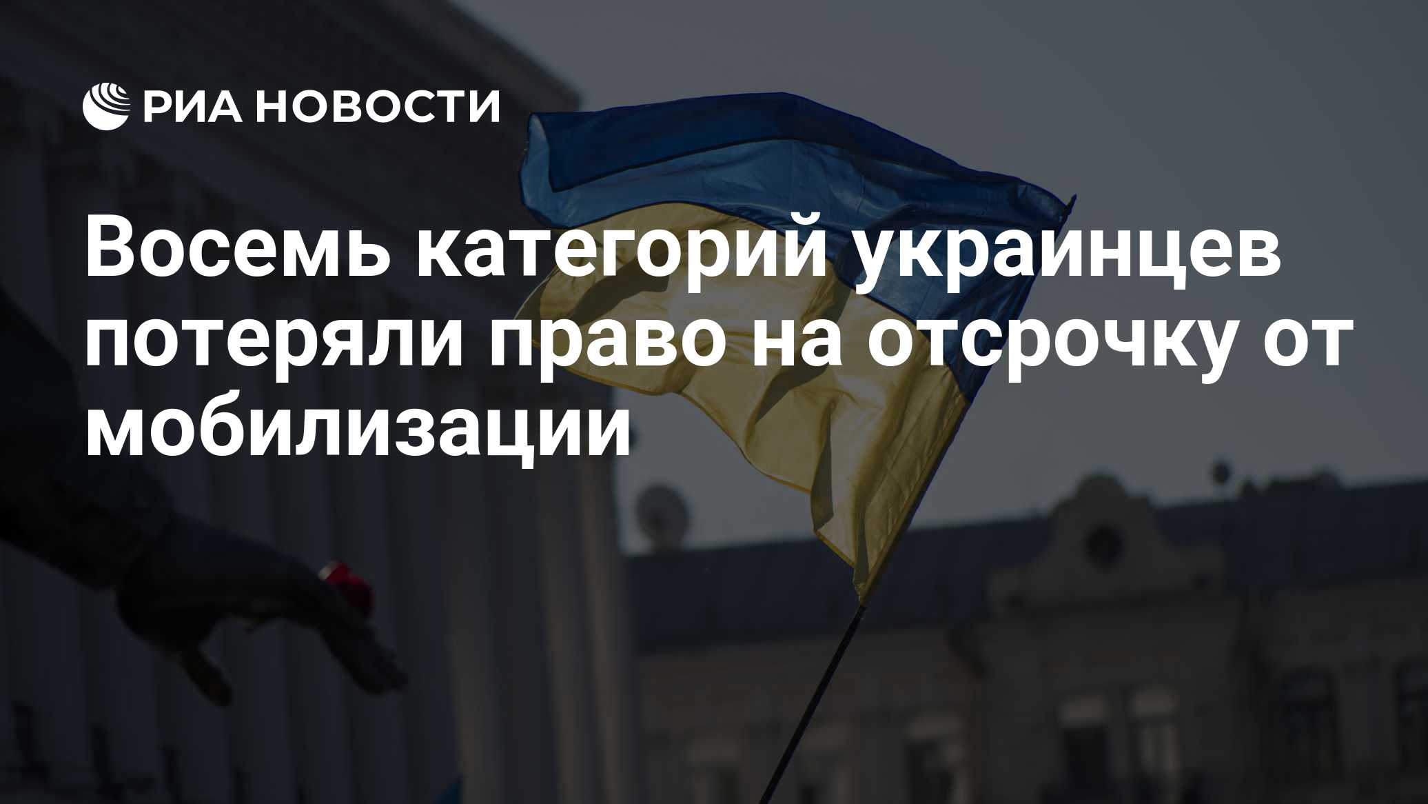 На Украине восемь категорий мужчин лишились права на отсрочку от мобилизации