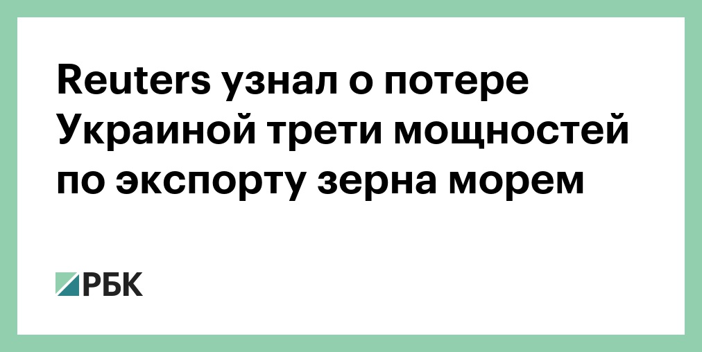 На Украине заявили о приостановке экспорта из-за проблем с логистикой