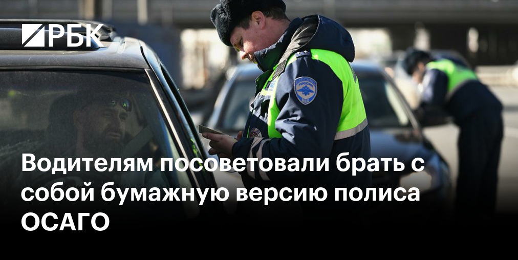 Набиуллина призвала доработать систему штрафов за отсутствие ОСАГО