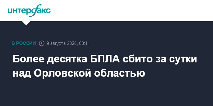 Над Брянской областью уничтожили 138 БПЛА
