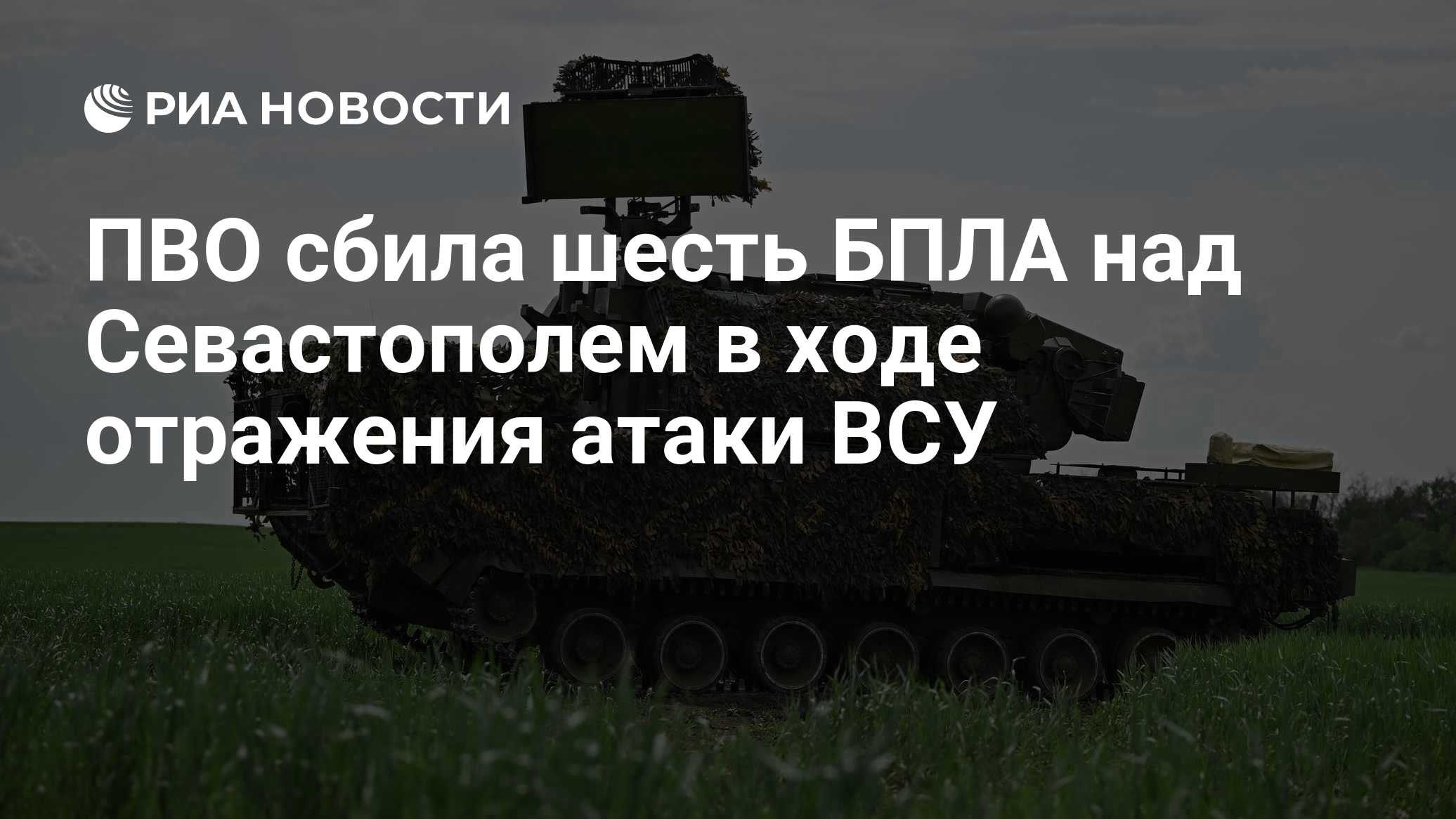 Над Севастополем сбито шесть БПЛА