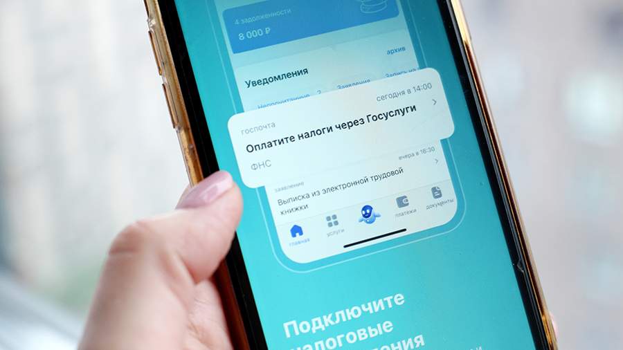 Налоговые уведомления на «Госуслугах» начнут приходить автоматически с 1 августа