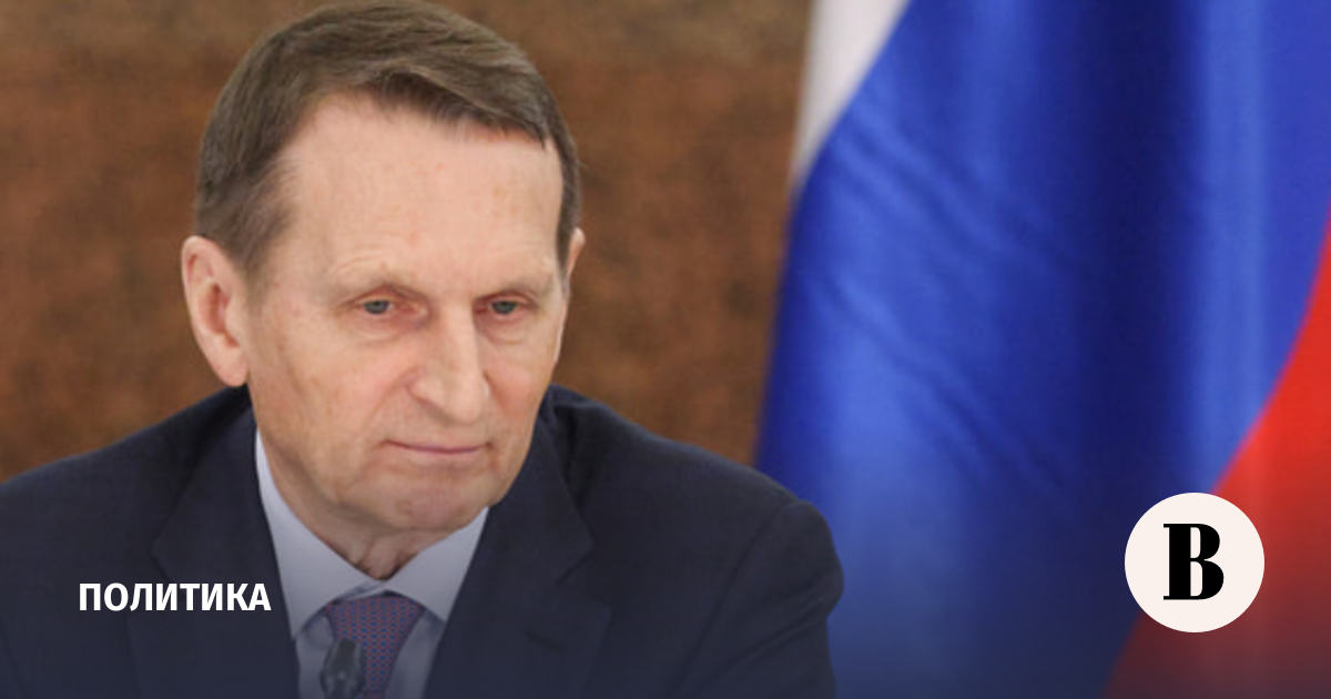 Нарышкин: мобилизационный потенциал Украины будет исчерпан за год