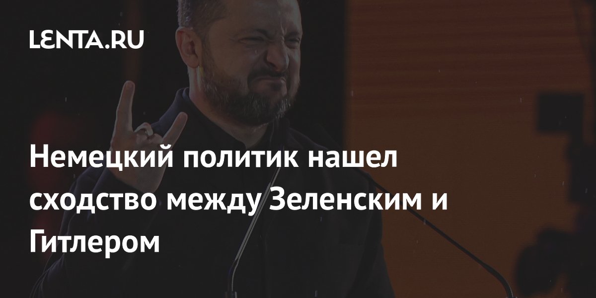 Немецкий политик Нимайер сравнил Зеленского с сидевшим в бункере Гитлером