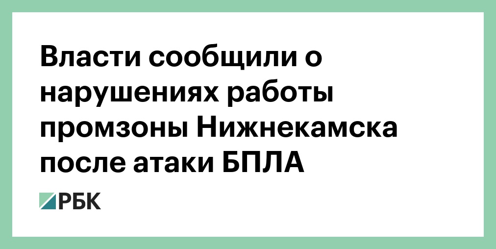 Нижнекамск в Татарстане подвергся массированной атаке БПЛА