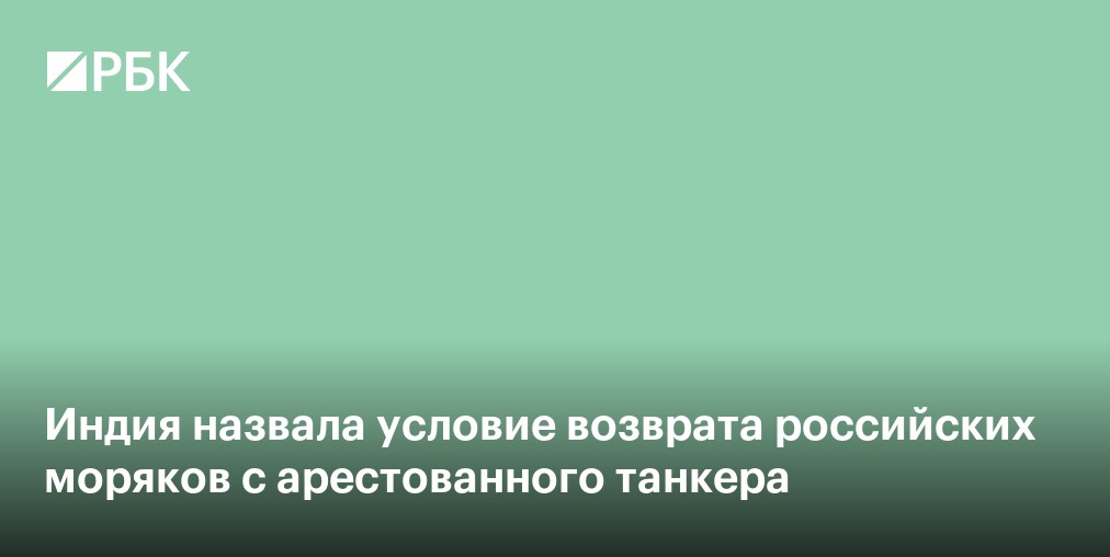 Один из пострадавших при утечке хладагента на судне в Корее россиян умер
