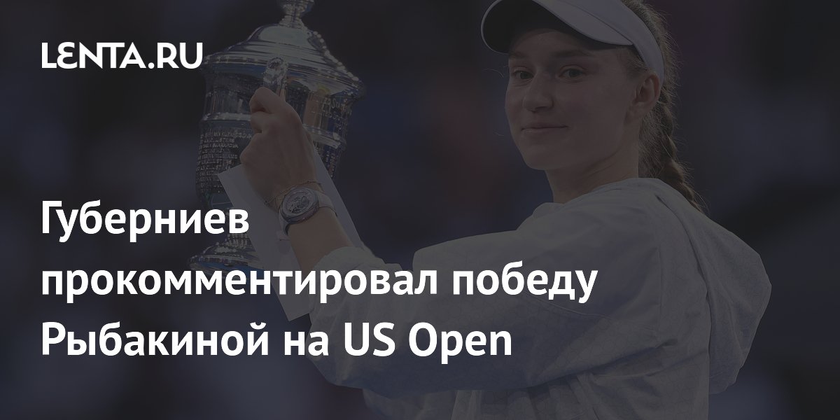 «Она может всё на теннисном корте». Бартоли — о победе Рыбакиной на US Open — 2026