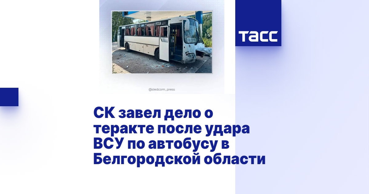 Оперштаб сообщил о девяти раненых при атаках ВСУ в Белгородской области