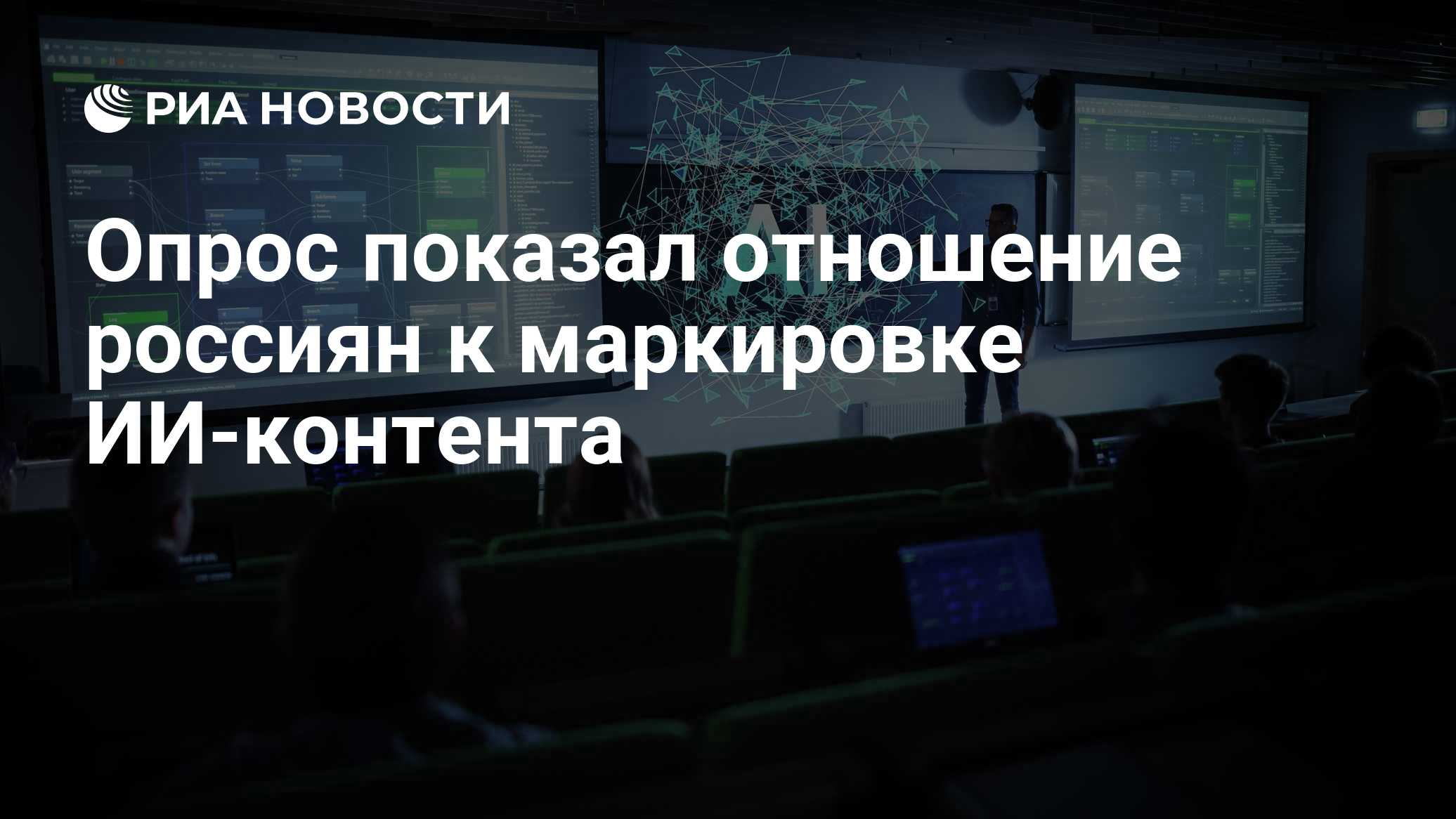 Опрос: 77% россиян предпочитают рекламу без ИИ-контента