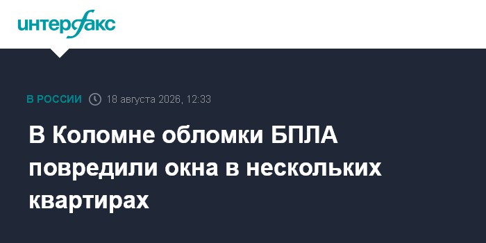 Падение обломков БПЛА в Коломне