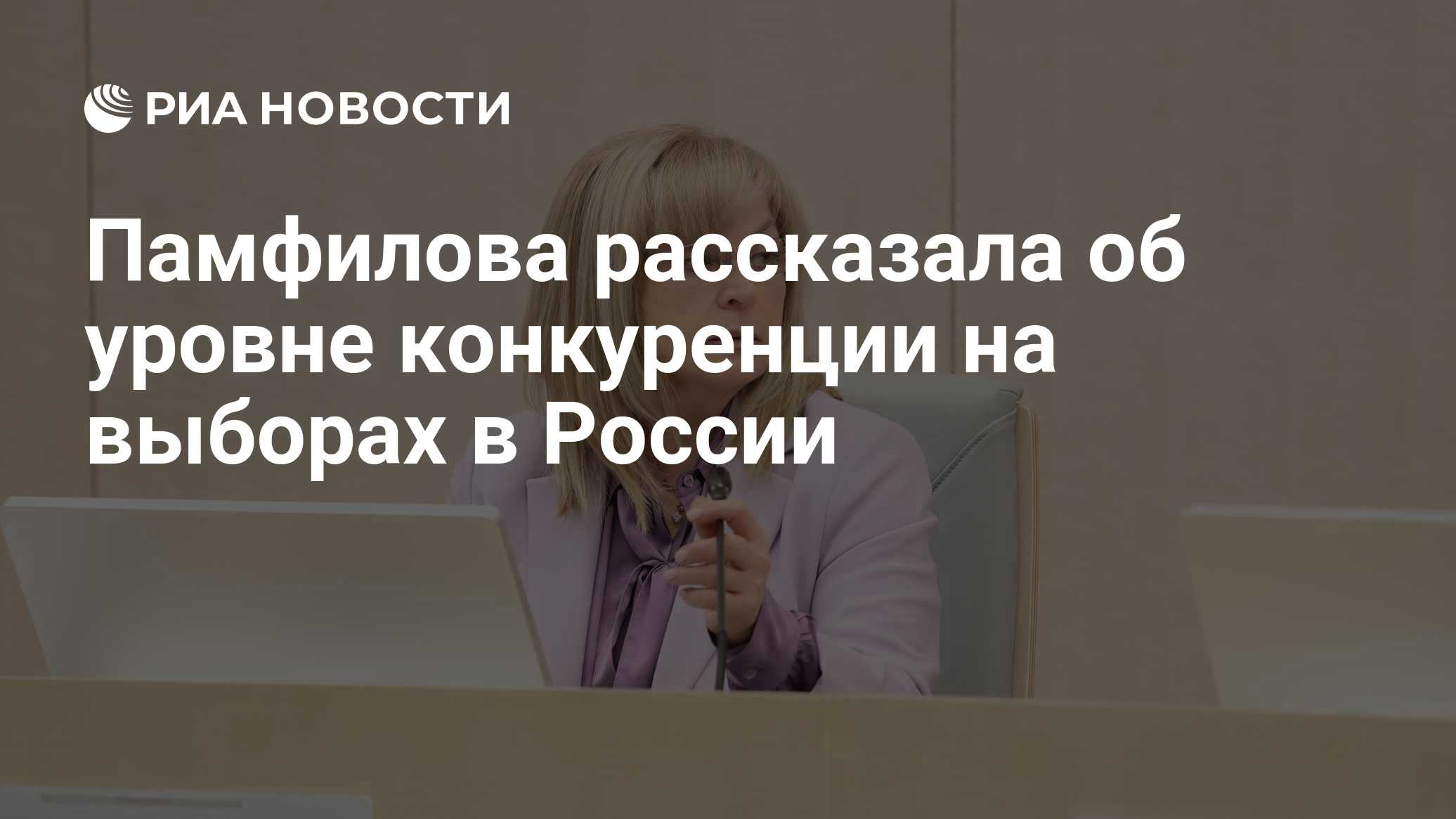 Памфилова заявила о попытке «большой киберагрессии» против российских выборов // Памфилова: ЦИК предотвратил атаку на систему онлайн-голосования в России