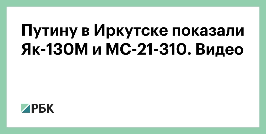 Первый серийный лайнер МС-21-310 впервые поднялся в небо. Видео