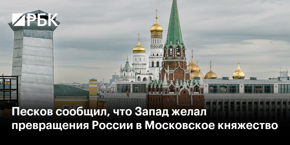 Песков рассказал о России до Путина