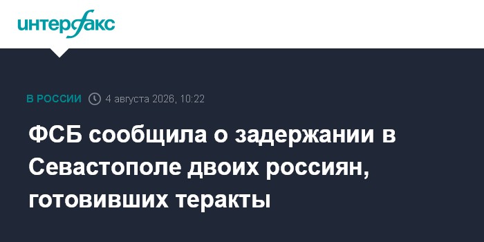 Планировавших теракты в Севастополе арестовали