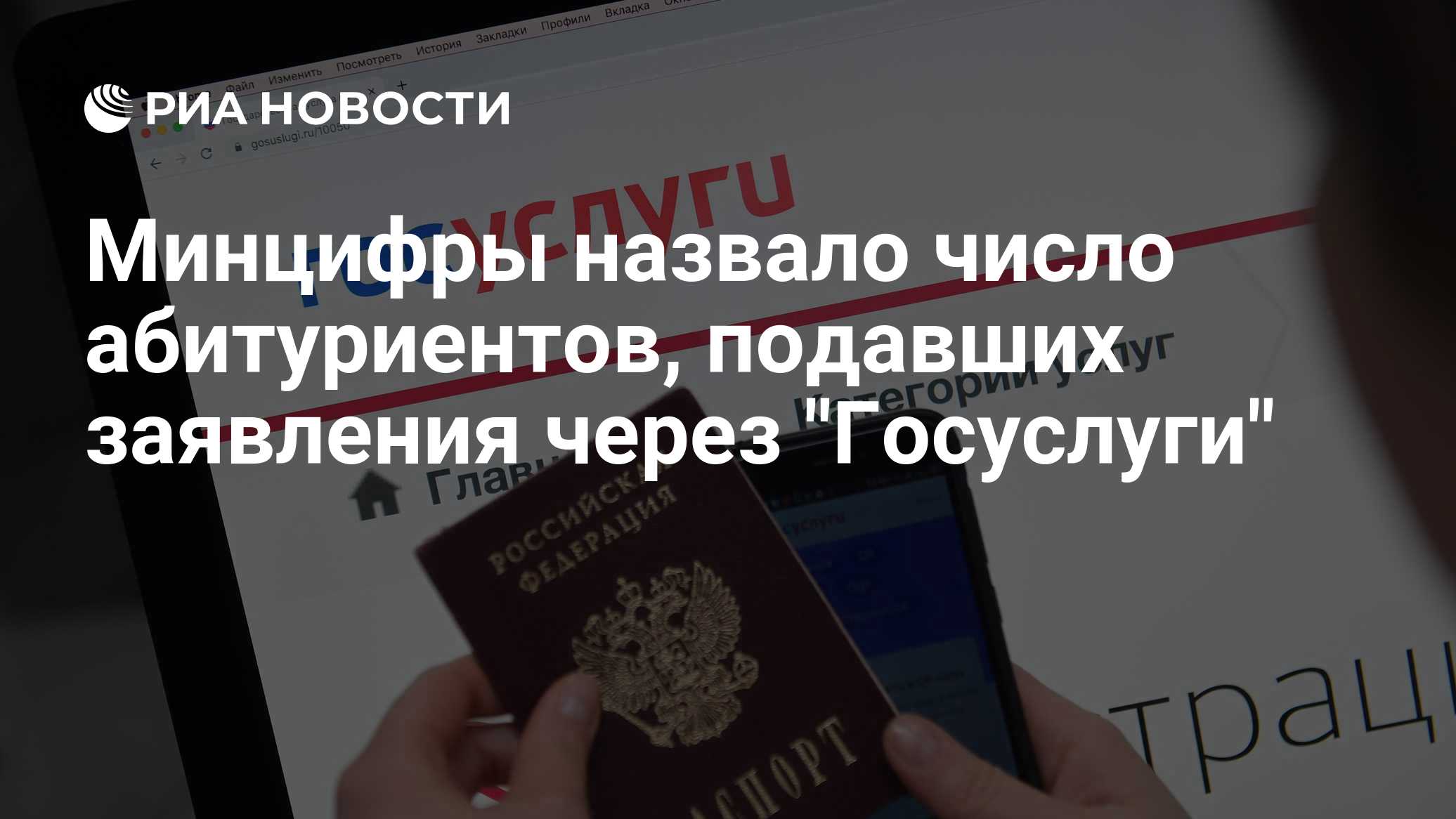 Почти 95% абитуриентов подали заявления в вузы через "Госуслуги"