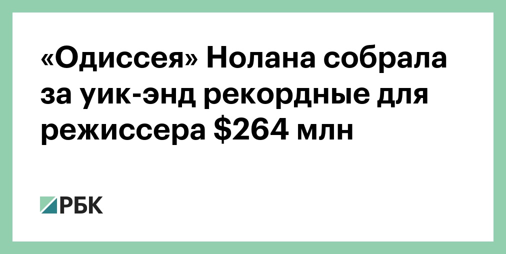 «Последний богатырь. Колобок» собрал более 143 млн руб. за первый уикенд