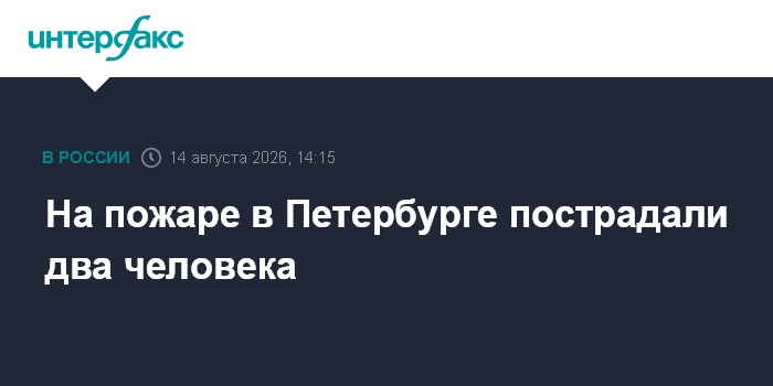 Появились новые детали пожара в Петербурге