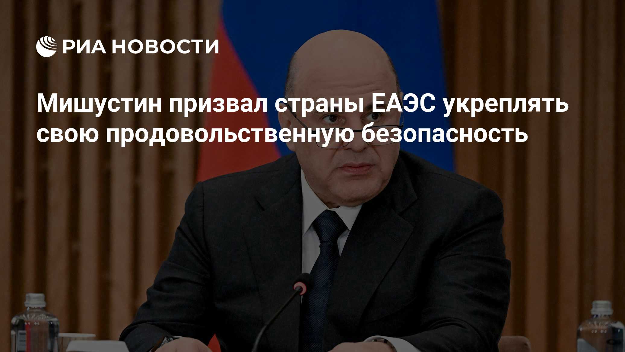 Премьер Киргизии призвал страны ЕАЭС купировать риски в продовольственной безопасности