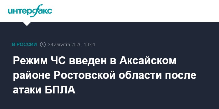 При атаке БПЛА на Ростовскую область пострадали семь человек