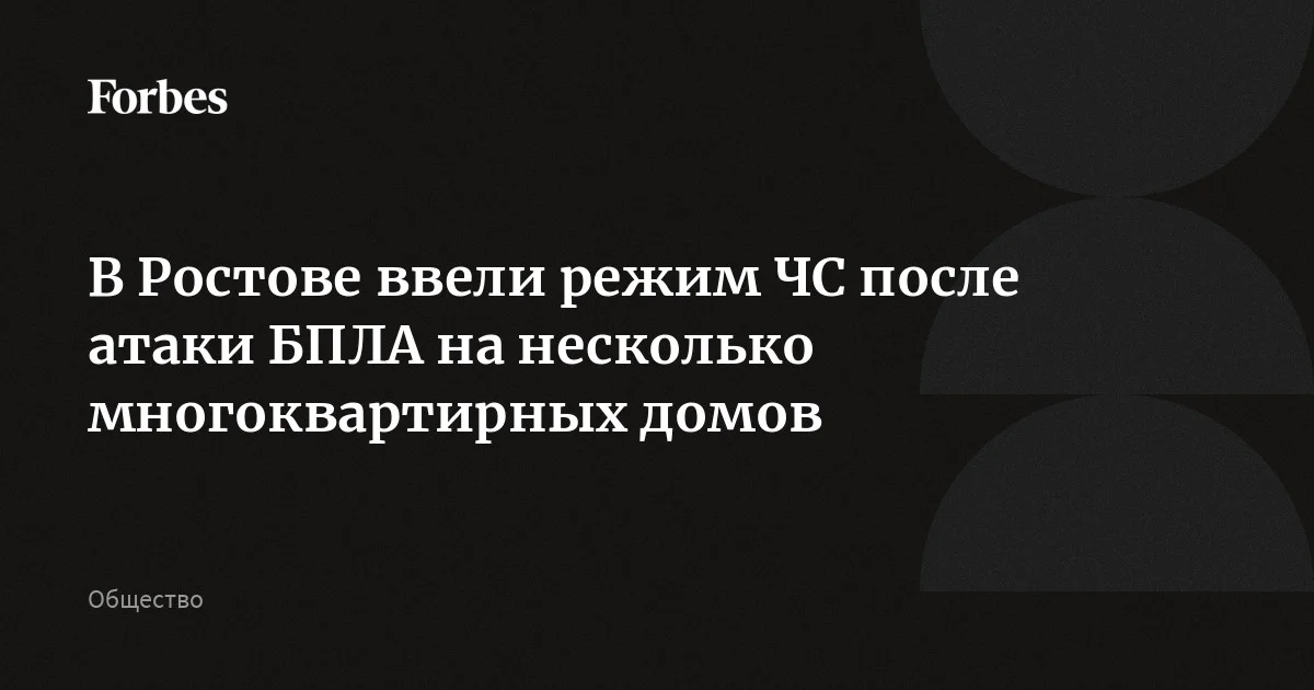 При атаке БПЛА в Ростове-на-Дону пострадали три человека