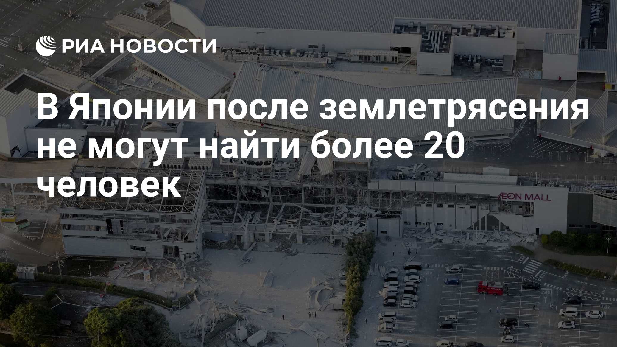 При землетрясении в Японии пострадали более 50 человек