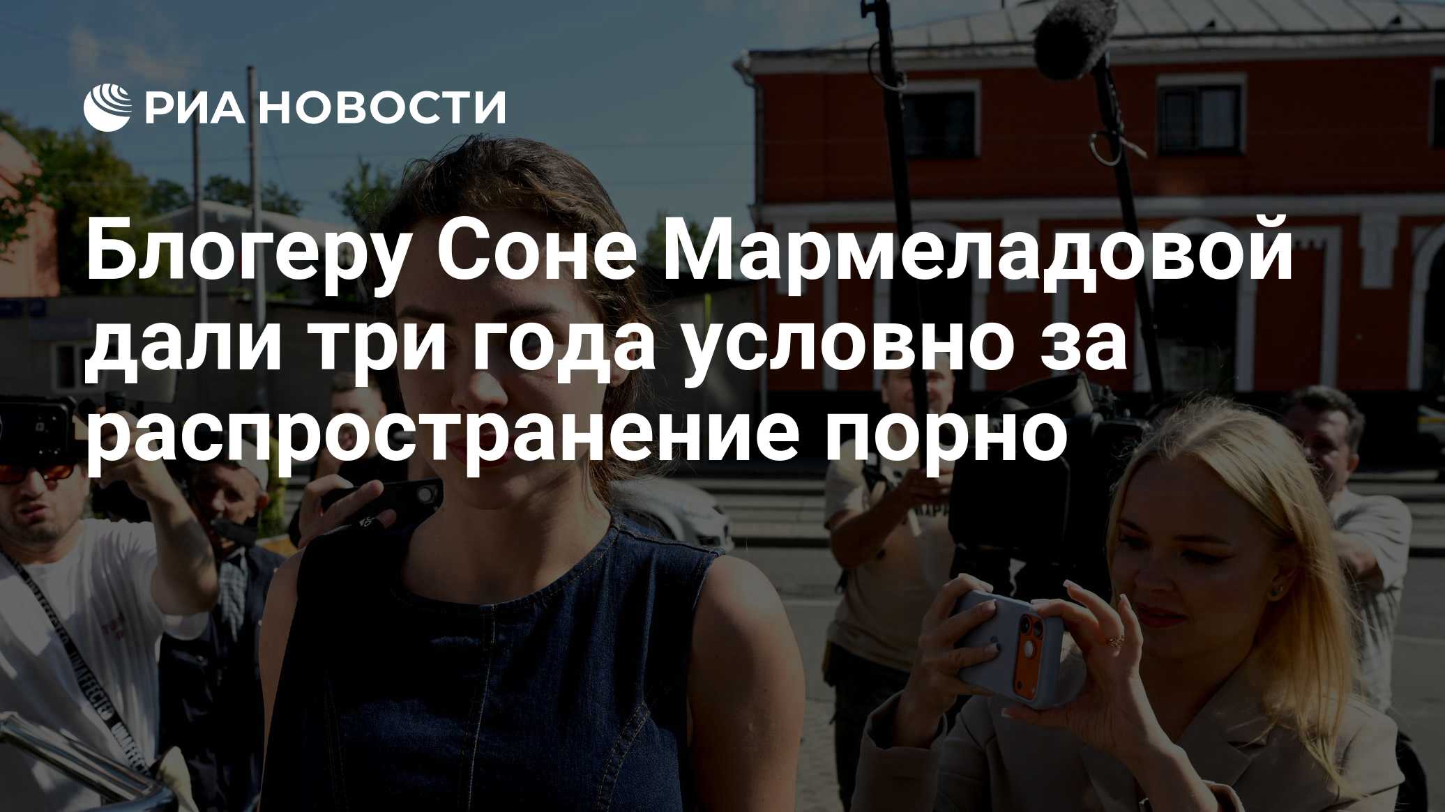 Приговор блогеру Соне Мармеладовой