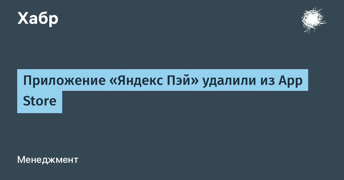Приложение «Яндекс Пэй» удалили из App Store