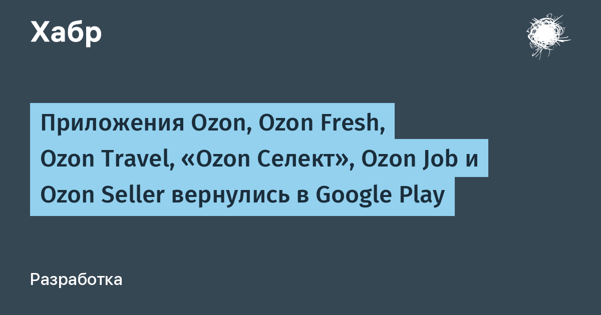 Приложения Ozon снова стали доступны в Google Play