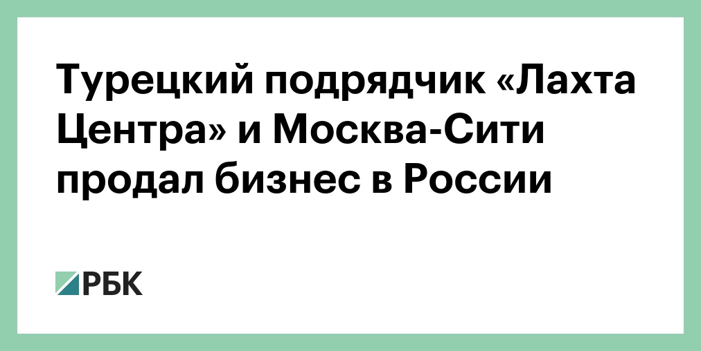 Проект строительства второй башни «Лахта Центра» получил одобрение