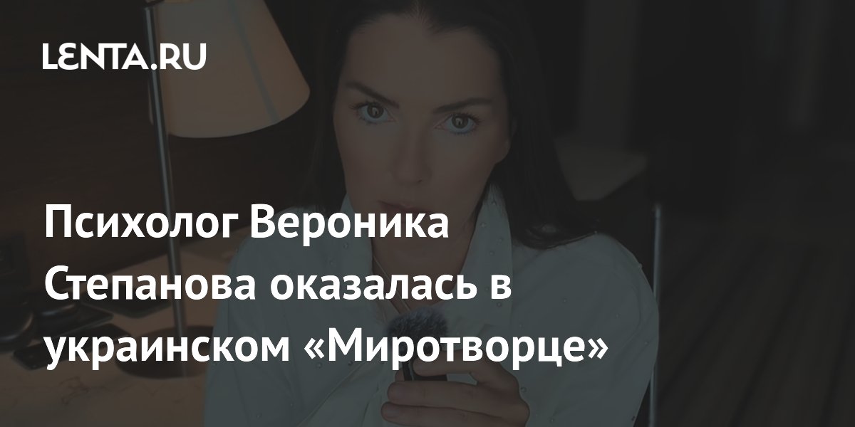 Психолога и блогера Веронику Степанову внесли в базу "Миротворца"