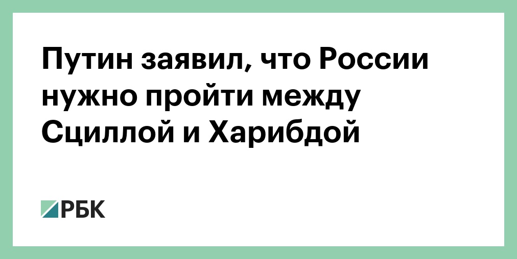 Путин: Депопуляция России недопустима