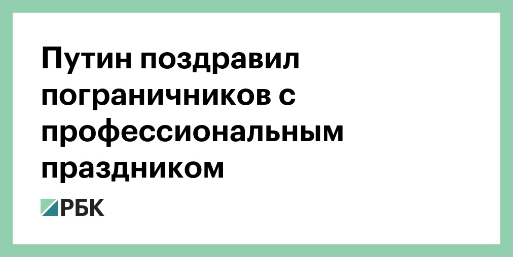Путин отметил действия военнослужащих ВДВ в ходе спецоперации на Украине
