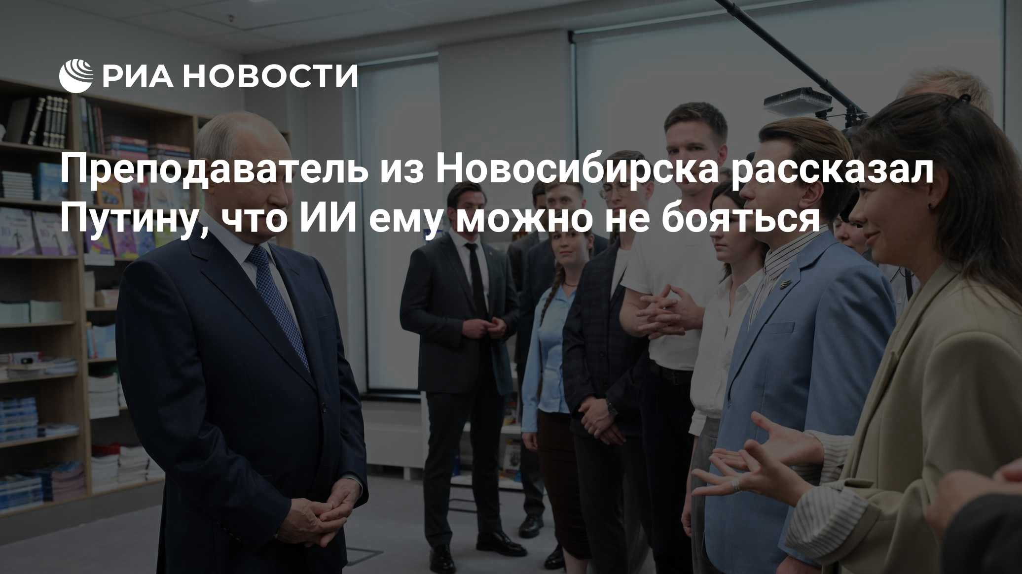 Путин посетил специальный учебный центр Новосибирского университета