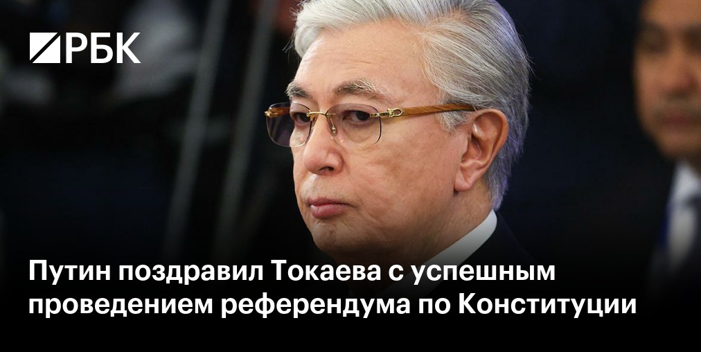 Путин поздравил Токаева с победой партии "Адилет" на выборах в Казахстане