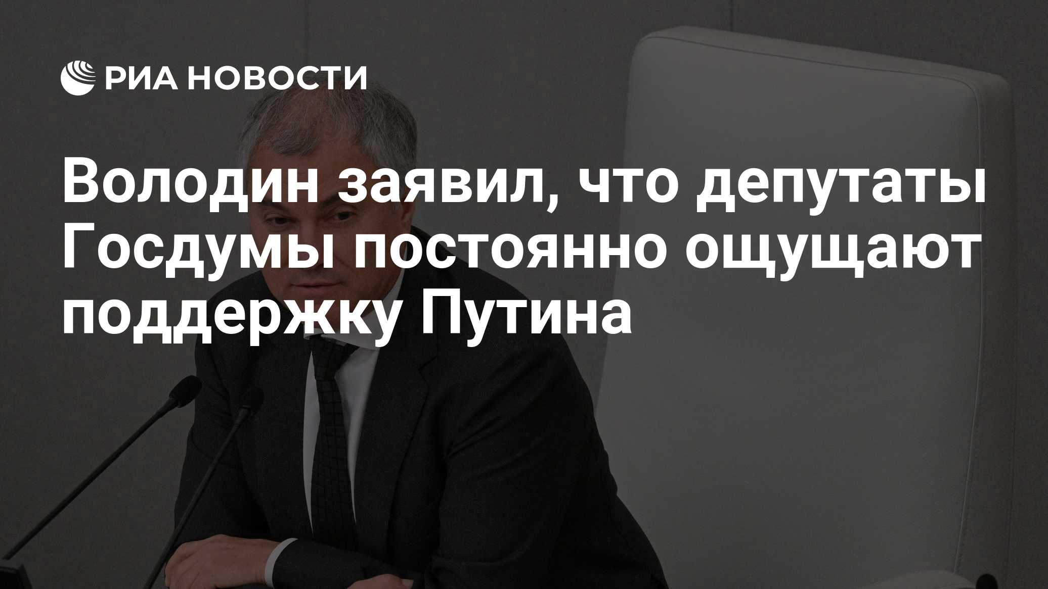 Путин проводит встречу с депутатами Госдумы. Прямая трансляция
