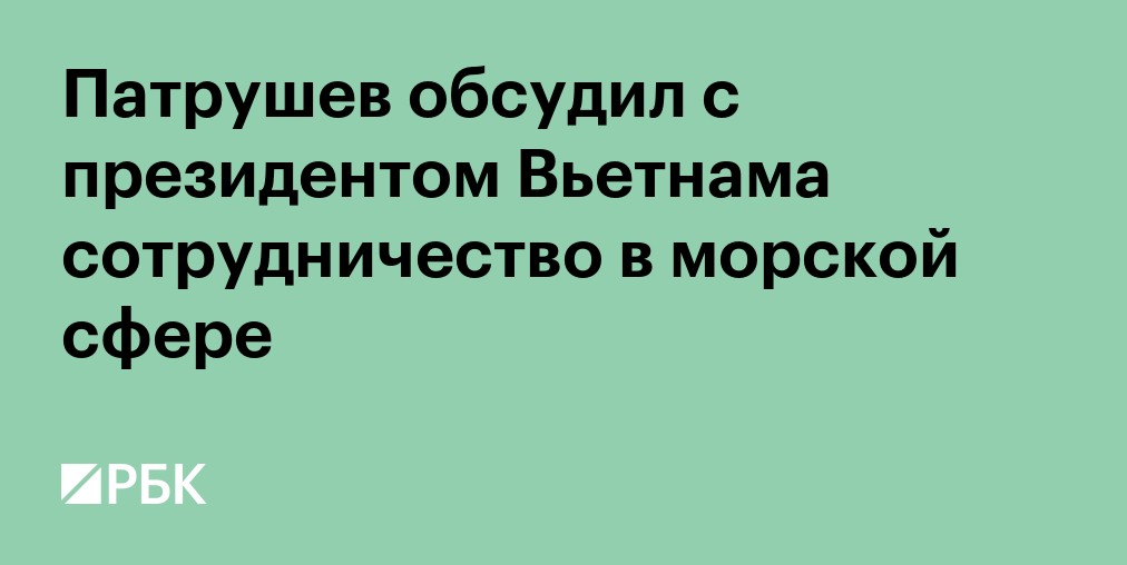 Путин: Россия может ввести безвизовый режим для граждан Вьетнама